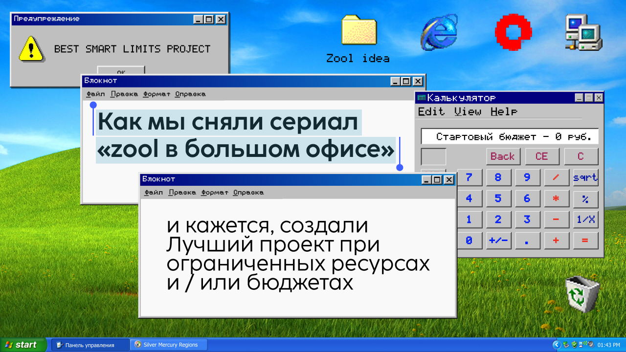 Сериал «zool в большом офисе»