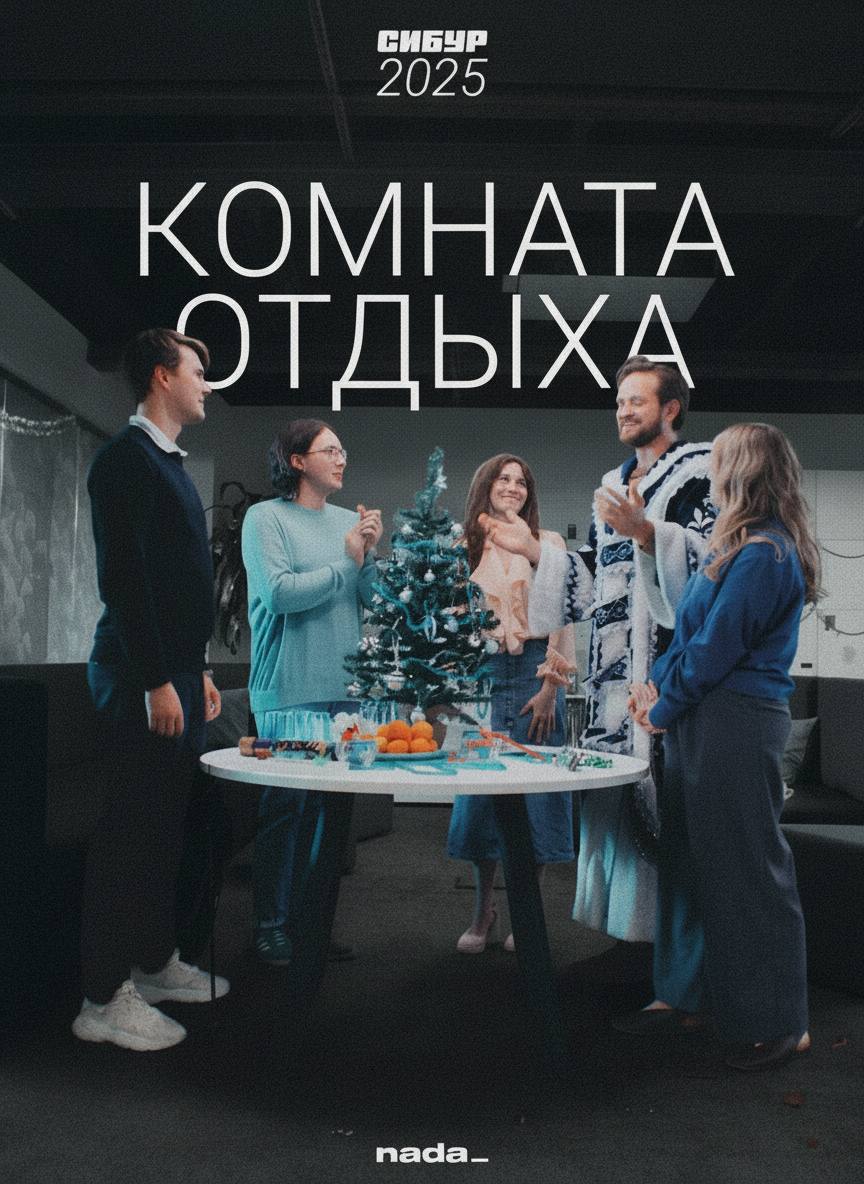 Рилс-сериал о молодых ученых «Комната отдыха»