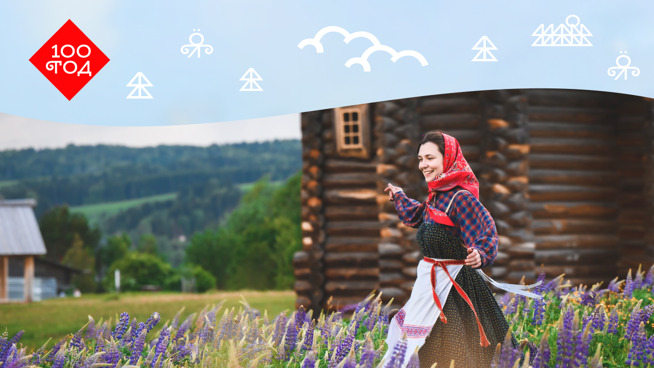 Вот и сто! Юбилей Коми-Пермяцкого округа в Пермском крае