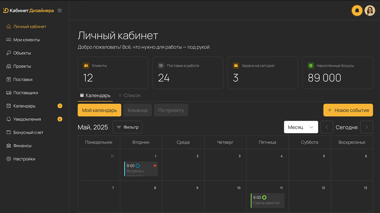 "Кабинет Дизайнера": В2В экосистема для участников рынка дизайна интерьера